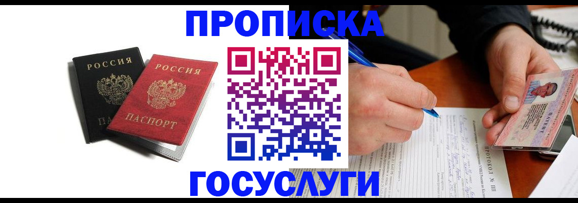 временная регистрация госуслуги в Пензе