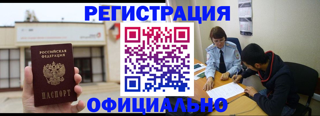 где прописаться в Пензе