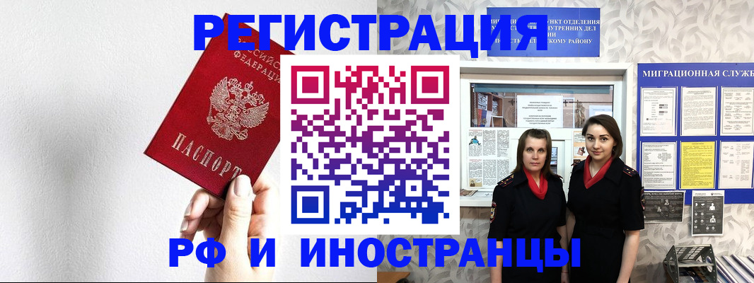 прописка законно в Пензе